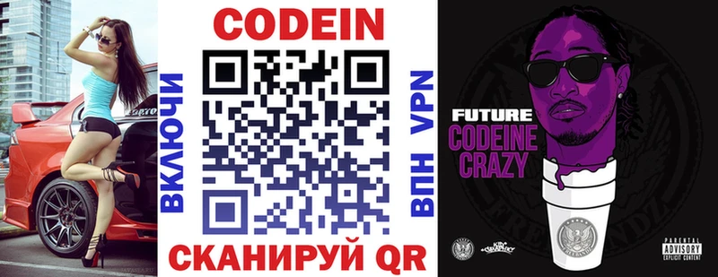 Codein Purple Drank  Евпатория 